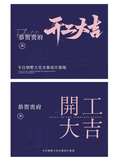 源文件下载【享设计】搜索编号：14810032078831671【开工大吉背景板】