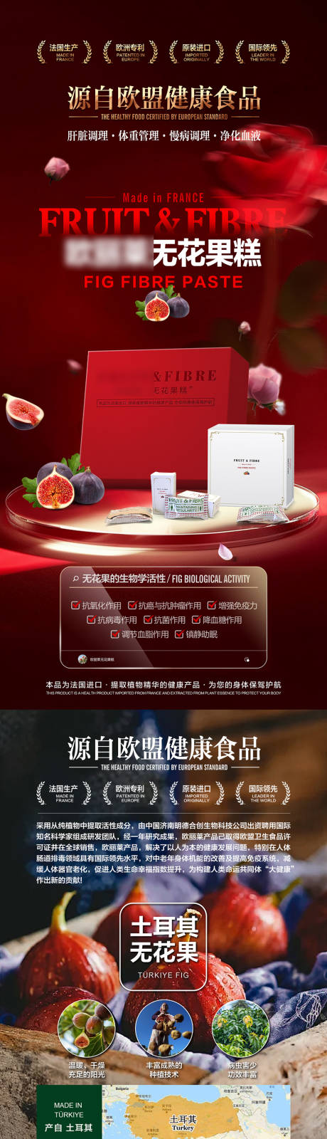 保健品无花果糕详情页