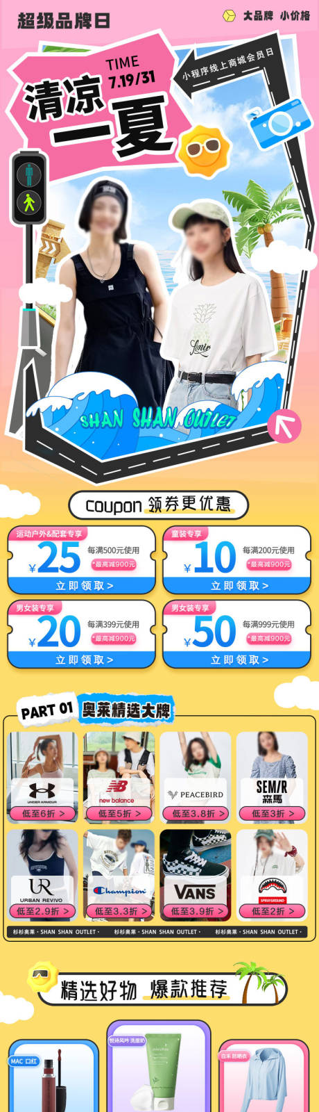 源文件下载【清凉一夏电商主会场】编号：85030031860574943