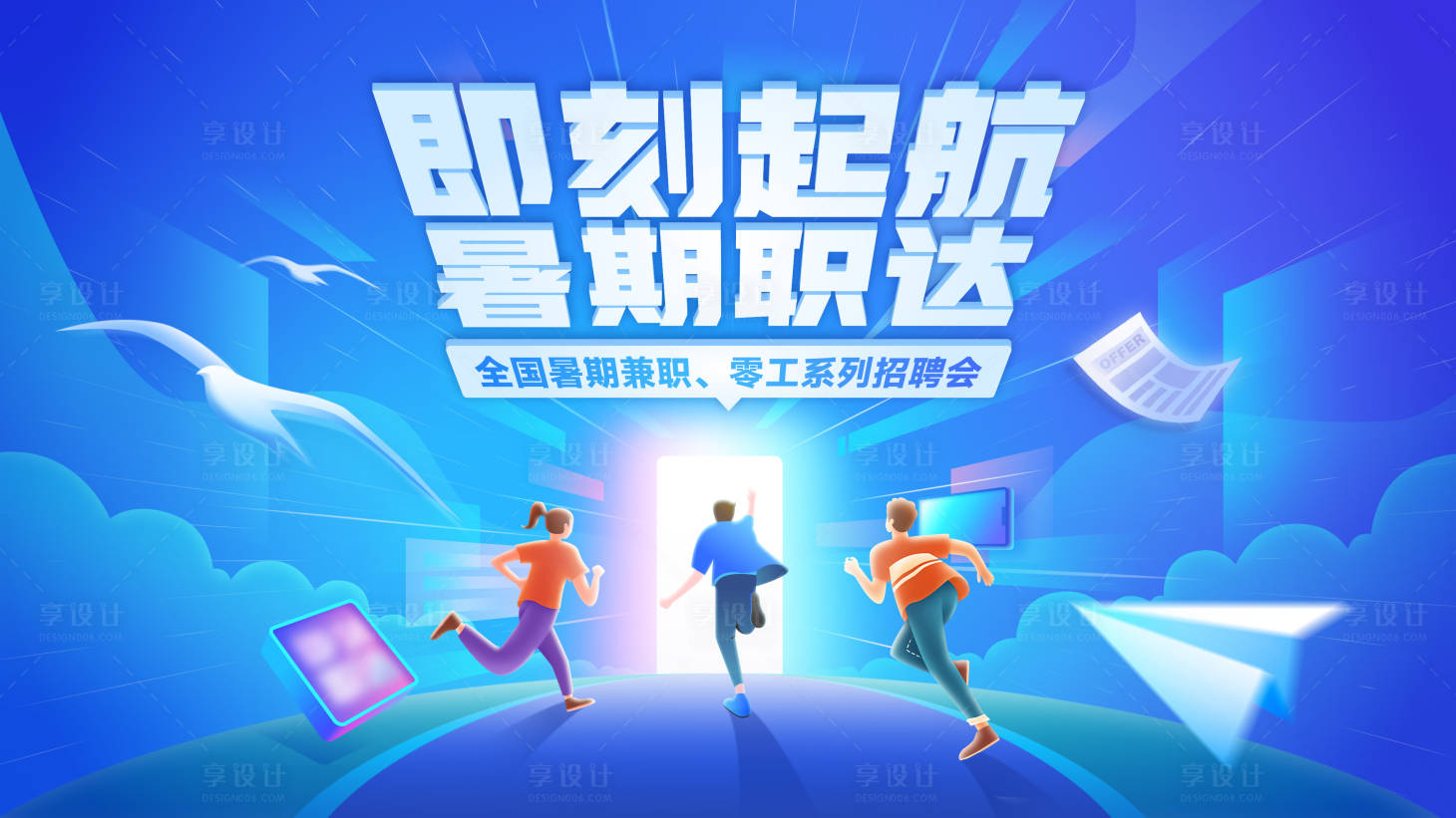 源文件下载【享设计】搜索编号：29580031793049459【招聘会海报】