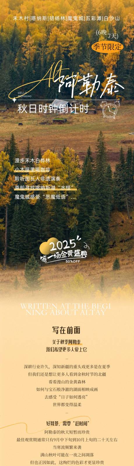 源文件下载【阿勒泰旅游长图】编号：18890031970061041