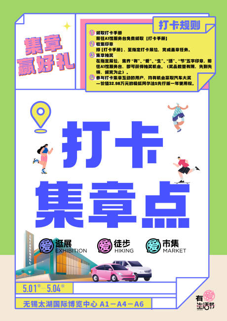 源文件下载【享设计】搜索编号：55300031953468582【集章点打卡宣传海报】
