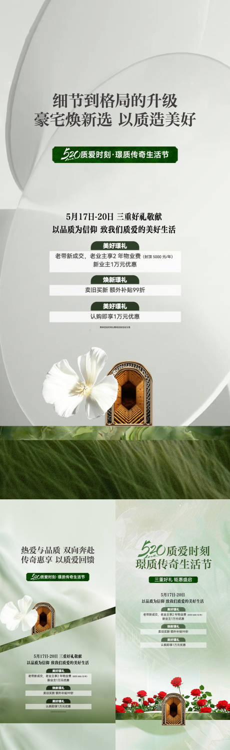 源文件下载【520呼应海报】编号：14790031953012592