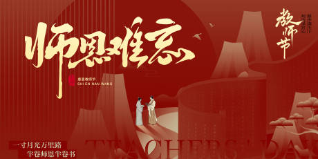 源文件下載【享設計】搜索編號：90310032104862515【教師節讀書日活動展板】