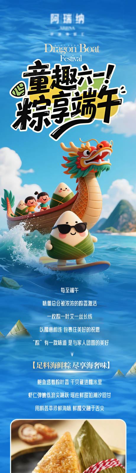 源文件下载【享设计】搜索编号：36670032094143275【夏季六一端午节活动推文长图】