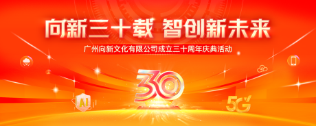 源文件下载【三十周年庆典年会活动背景板】编号：40630032078973180