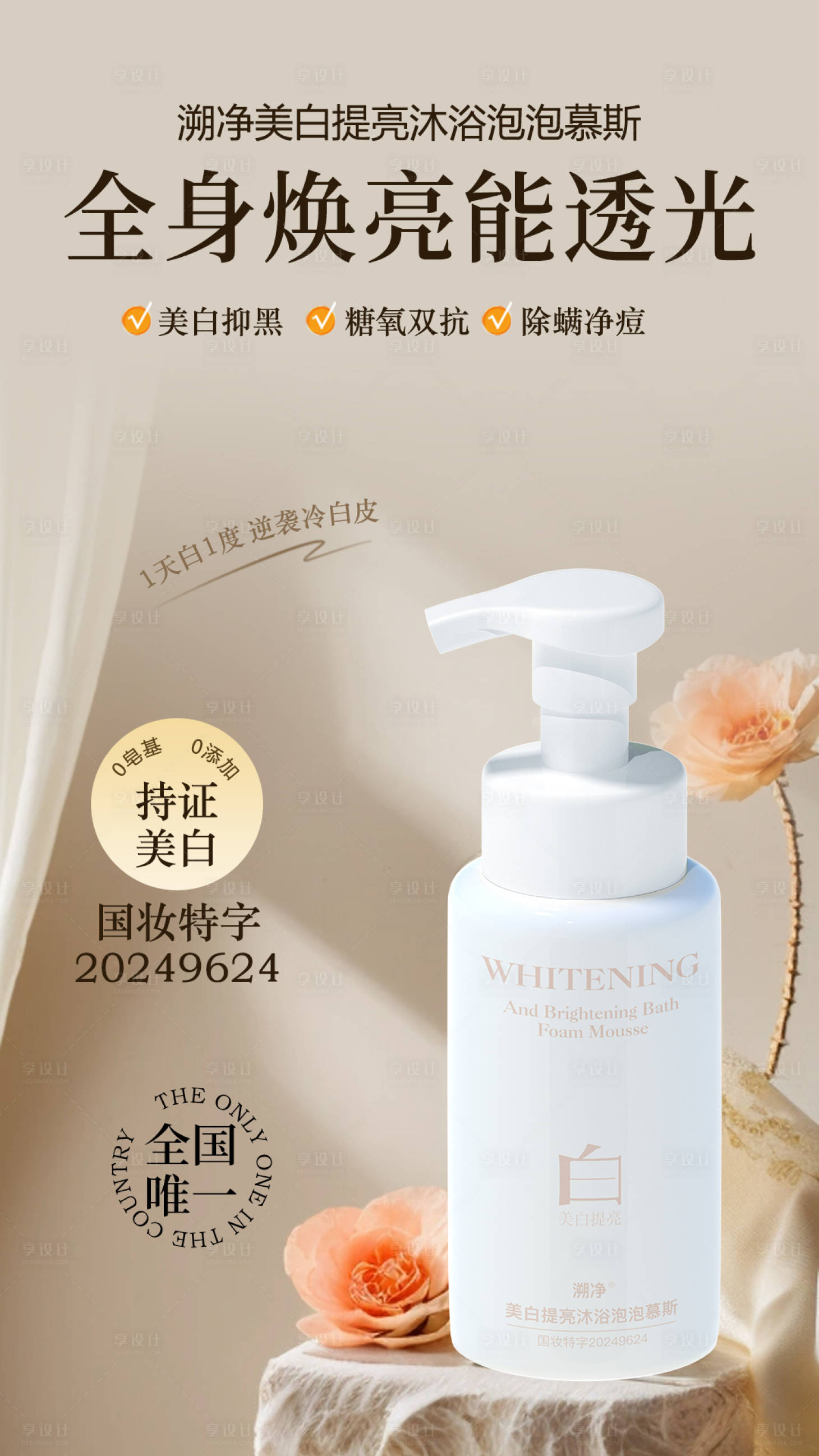 源文件下载【享设计】搜索编号：36850032037238834【沐浴露海报 】