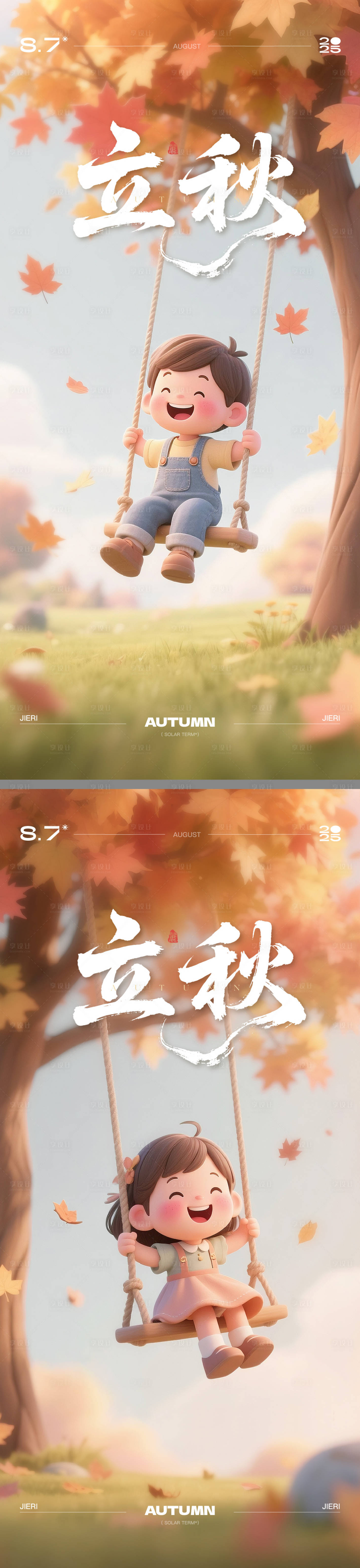 源文件下载【享设计】搜索编号：72200031786885175【立秋C4D海报】