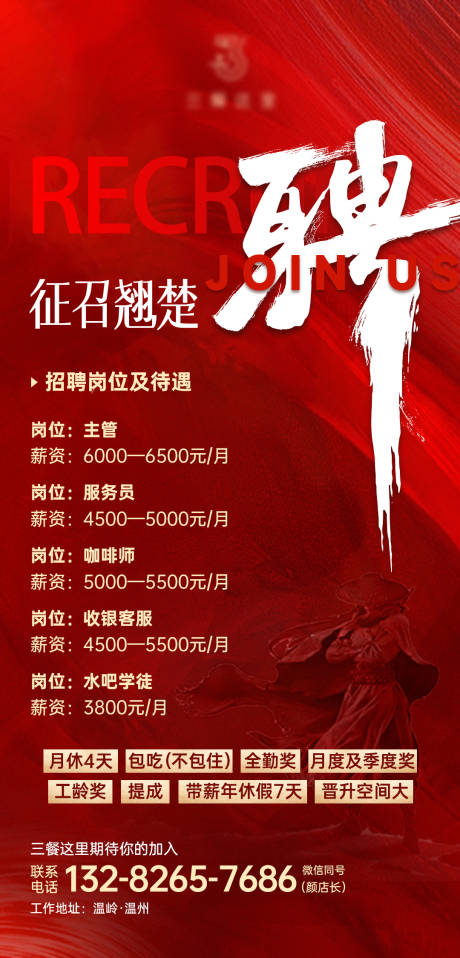 源文件下载【享设计】搜索编号：52530031846061501【招聘海报】