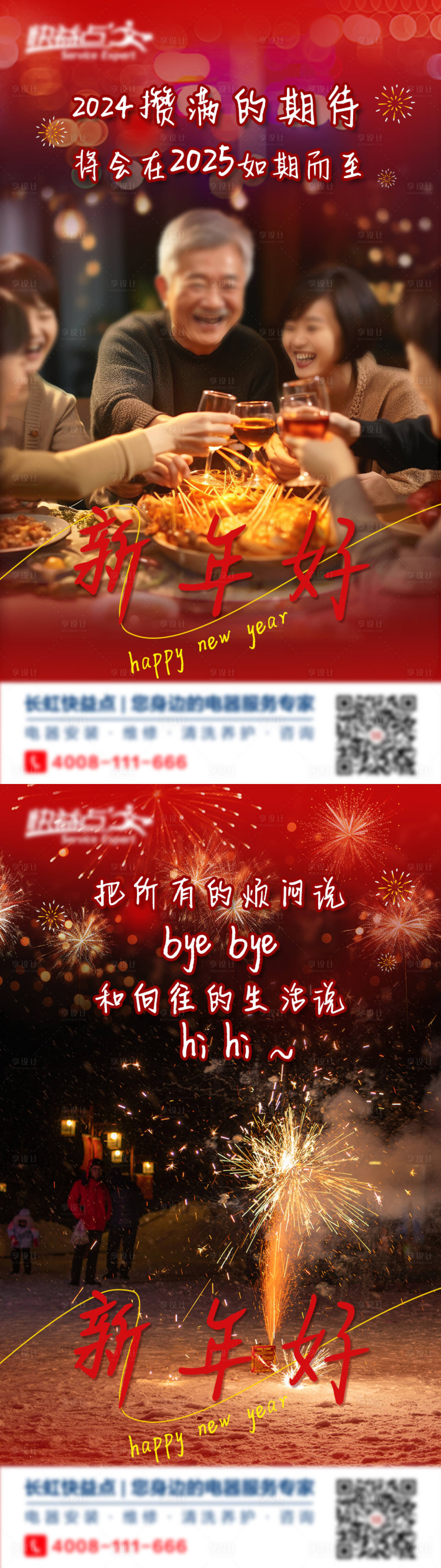 源文件下載【享設計】搜索編號：31150032011334525【除夕夜海報】