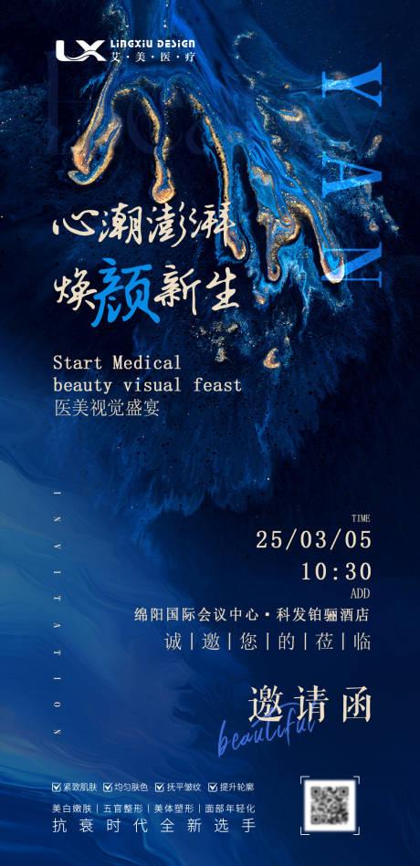 源文件下载【医美活动邀请函】编号：38890031676042793