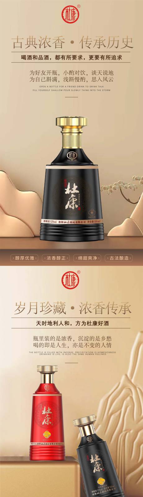 源文件下载【白酒酒水海报】编号：50030031841365422