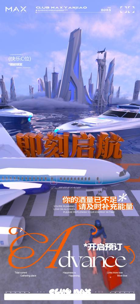 源文件下载【酒吧早场预定海报】编号：58600032221924020
