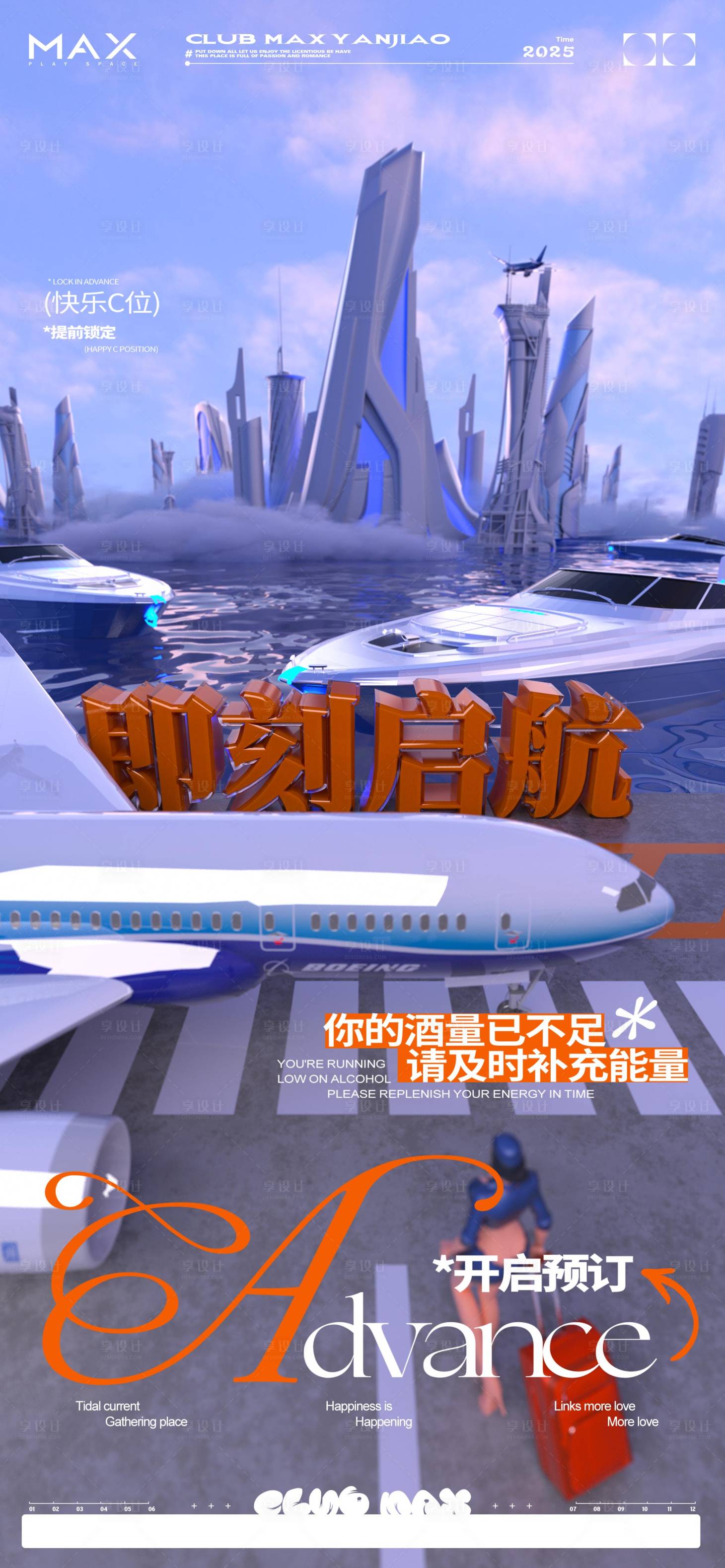 源文件下载【酒吧早场预定海报】编号：58600032221924020