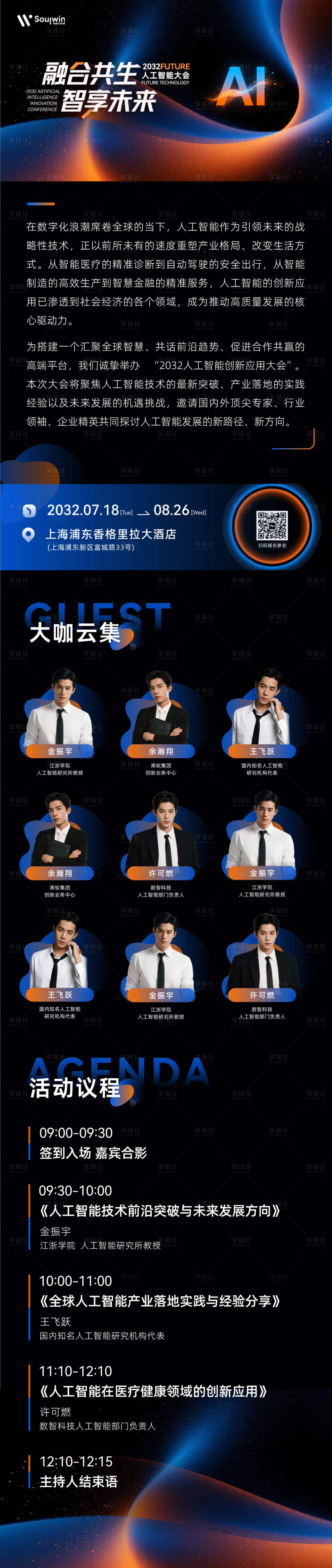 源文件下载【峰会邀请函】编号：27790032218779282