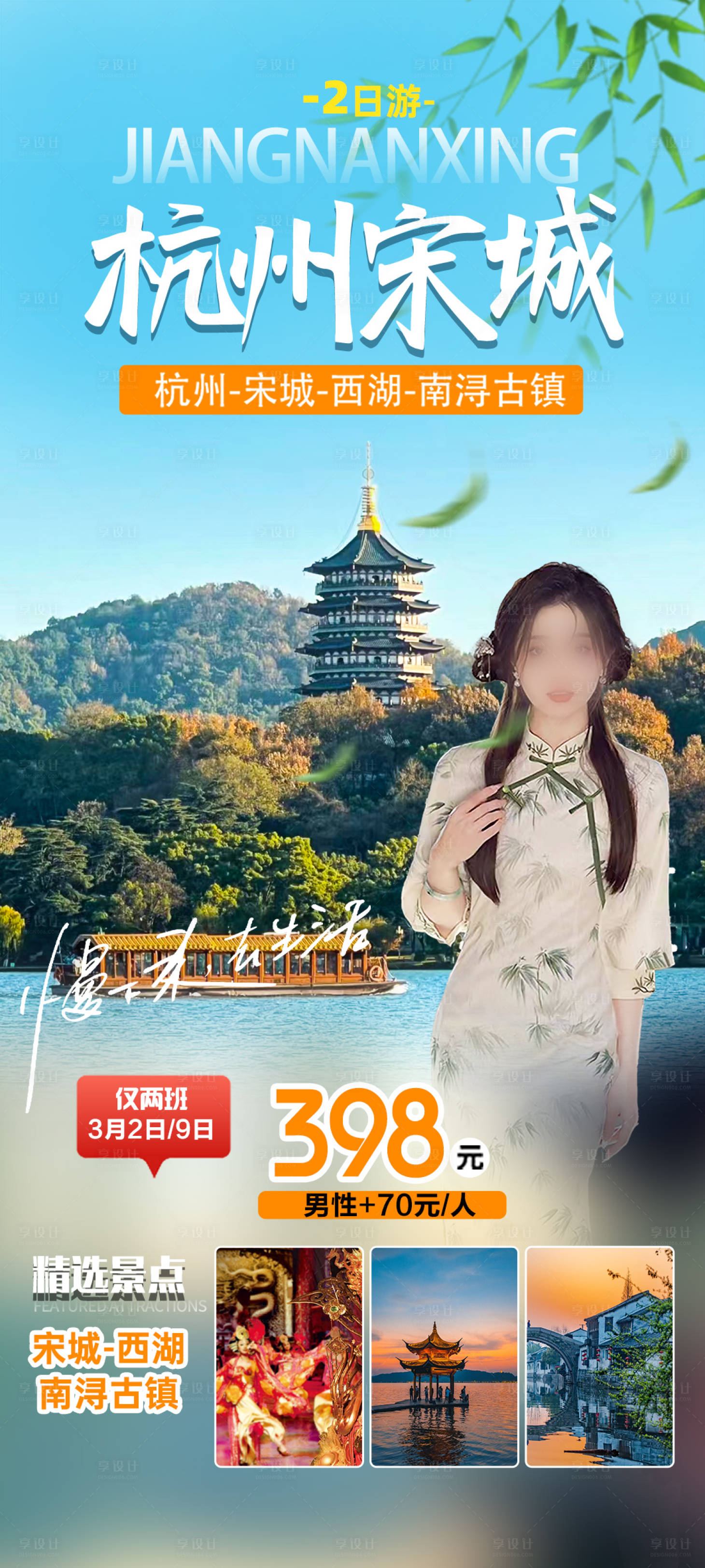 源文件下载【享设计】搜索编号：64280031712871667【杭州宋城】