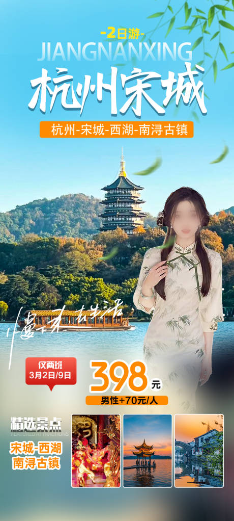 杭州宋城