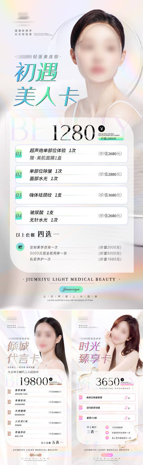 源文件下載【醫美卡項海報】編號：68940031807473711
