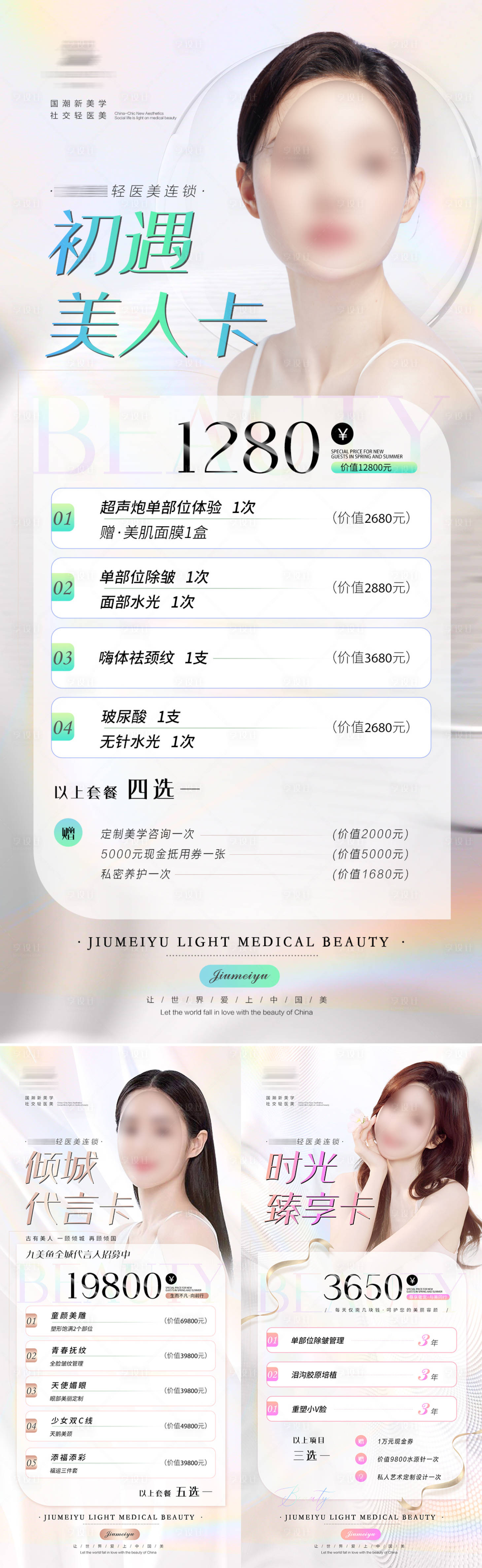 源文件下载【医美卡项海报】编号：68940031807473711