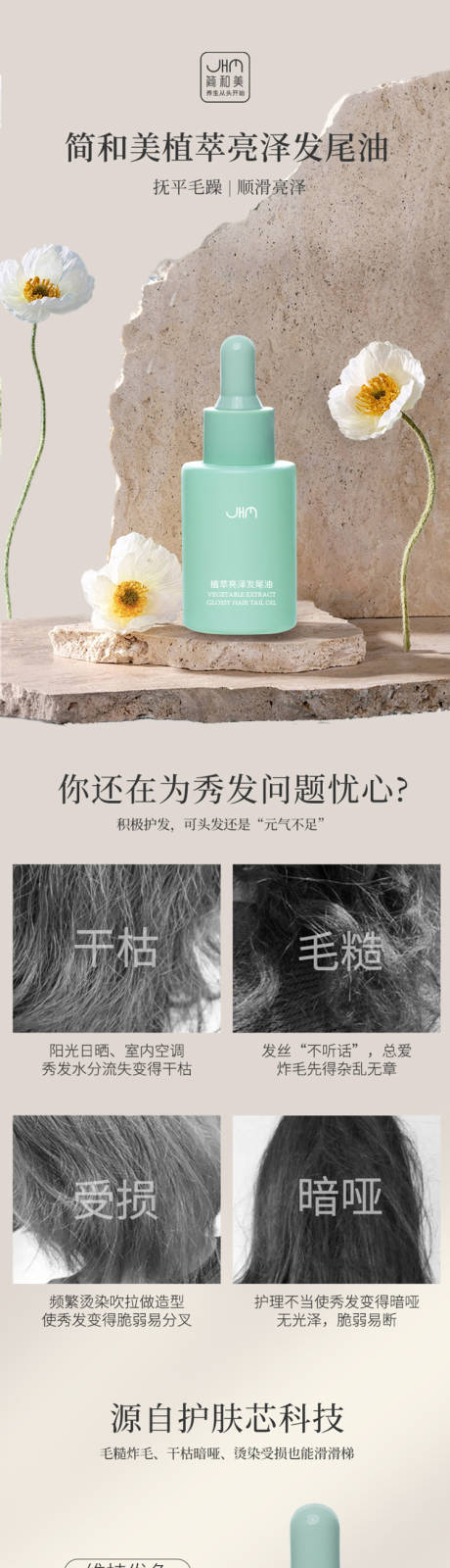 源文件下載【享設計】搜索編號：50710031872521268【精油護發電商詳情頁】