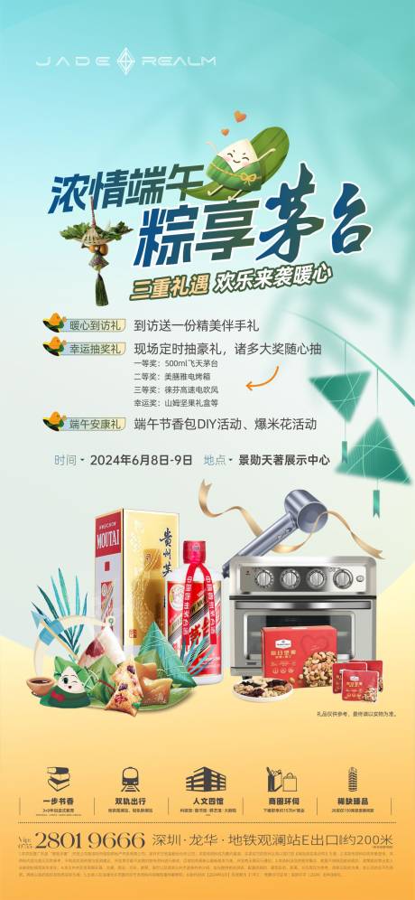 源文件下載【端午節(jié)活動海報】編號：35910031695138567