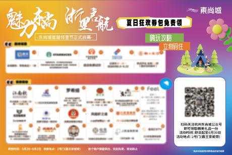源文件下載【夏日活動展板】編號：55760031749345778