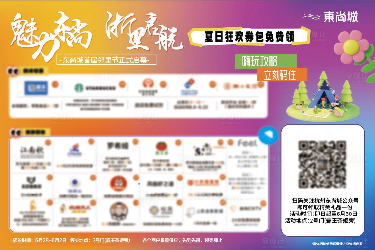 源文件下载【享设计】搜索编号：55760031749345778【夏日活动展板】