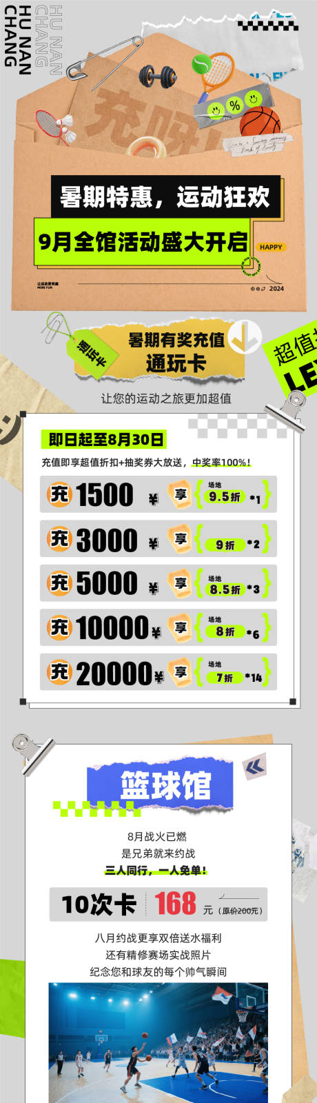 源文件下載【享設計】搜索編號：34970032173864959【運動場館狂歡公眾號長圖】