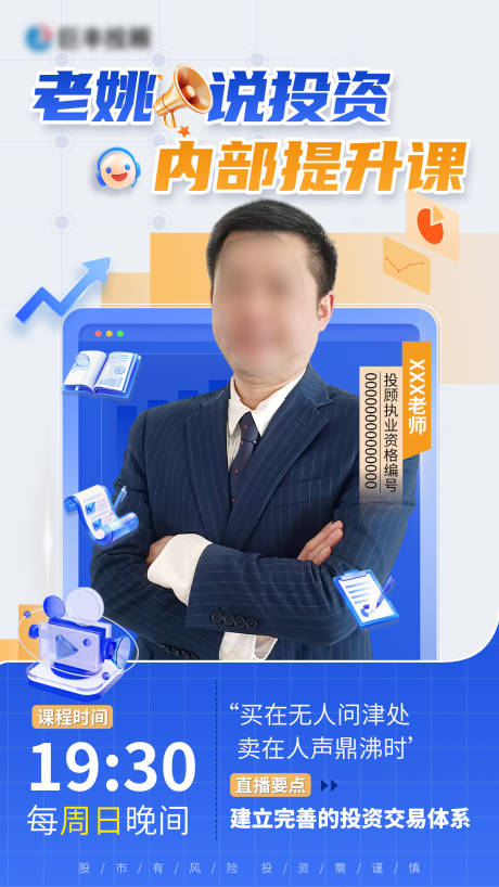 源文件下载【老师直播海报】编号：64050031843071943