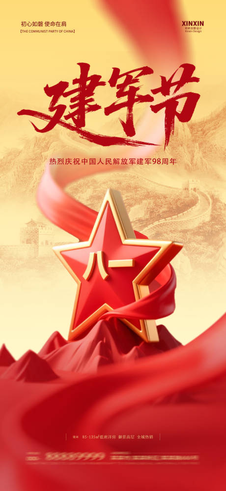 源文件下载【八一建军节海报】编号：67690032135694970