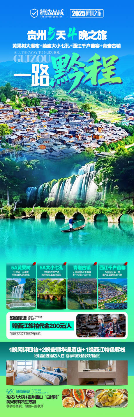 源文件下載【享設計】搜索編號：96140031697005105【貴州旅游海報】