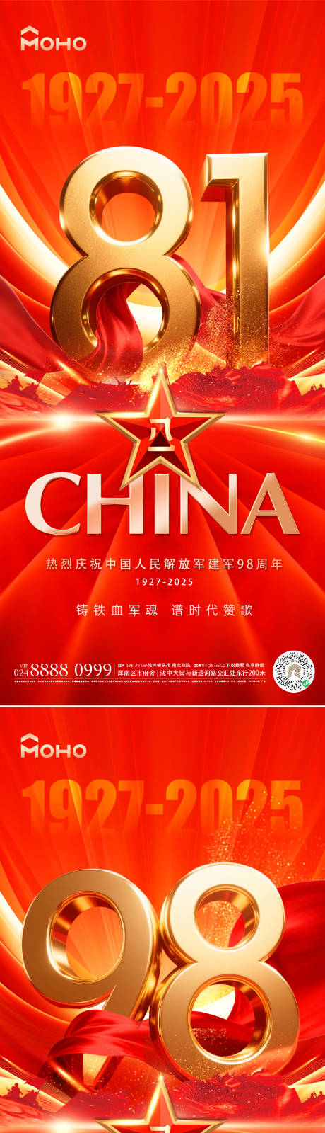 源文件下载【享设计】搜索编号：11030031884343252【建军节系列海报】
