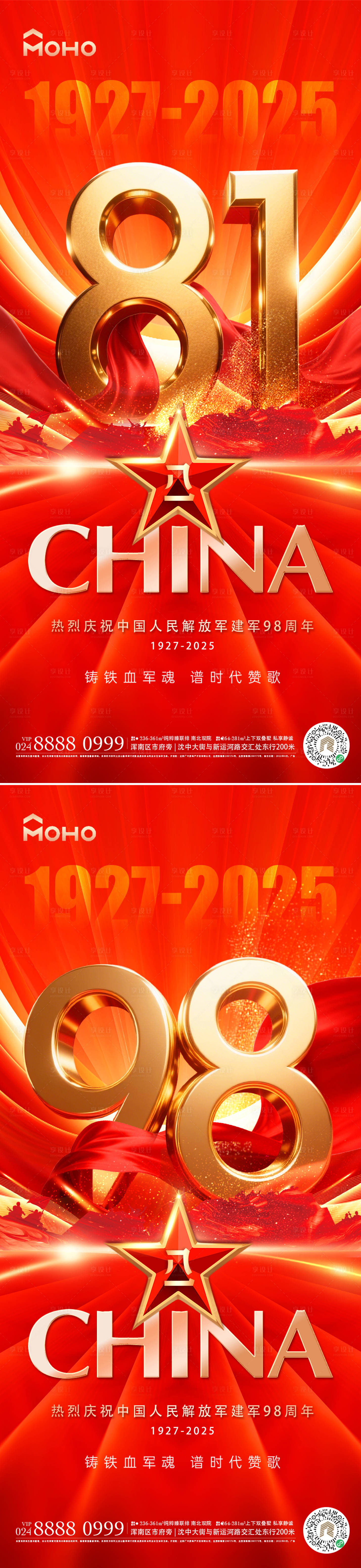 源文件下載【享設計】搜索編號：11030031884343252【建軍節系列海報】