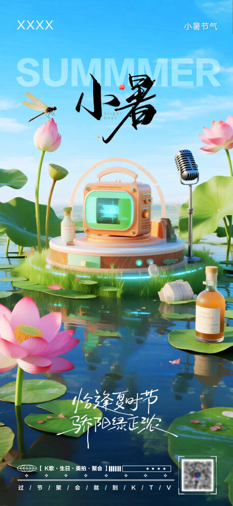 源文件下载【享设计】搜索编号：51220031769191060【小暑节气】