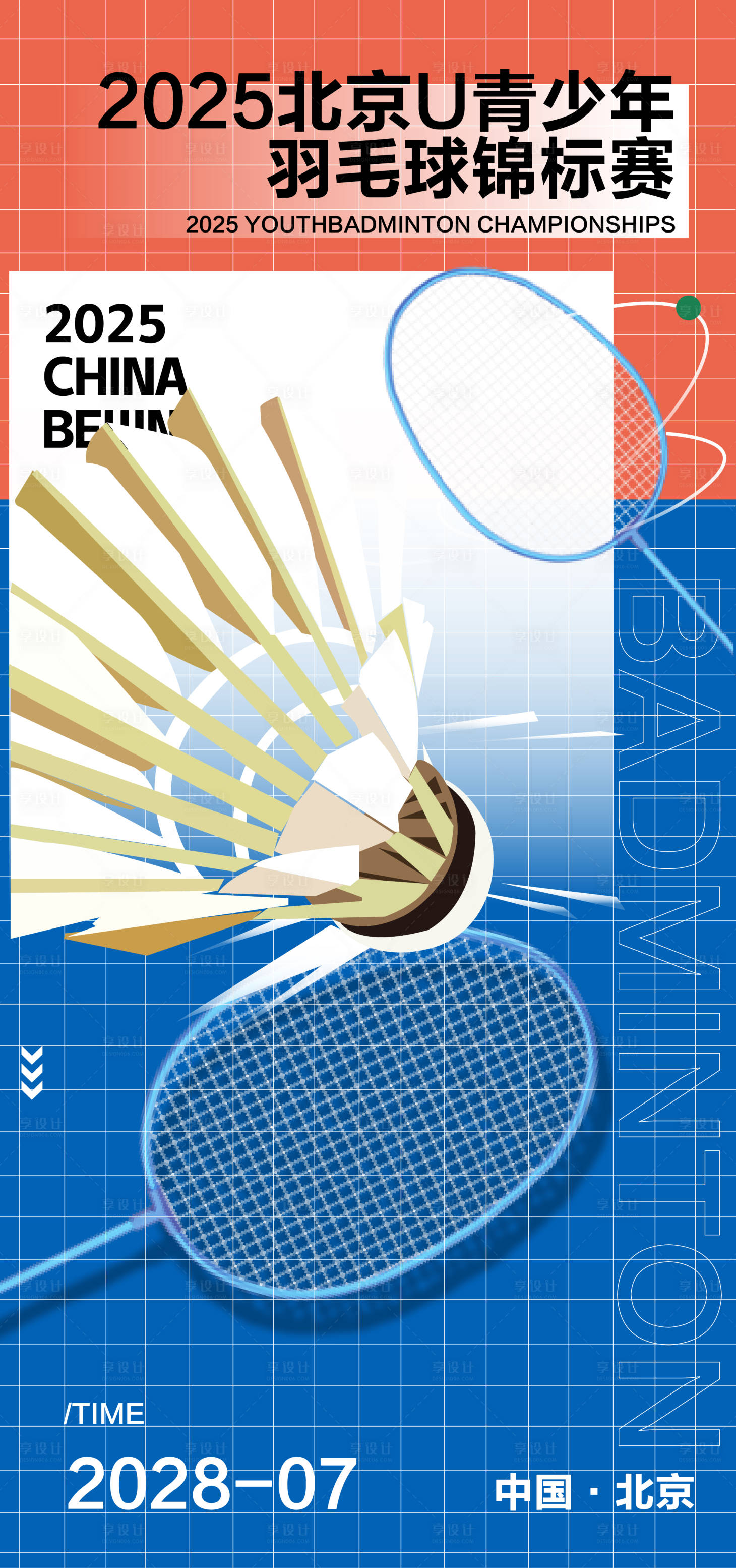 源文件下载【享设计】搜索编号：58960031760564636【羽毛球锦标赛海报】