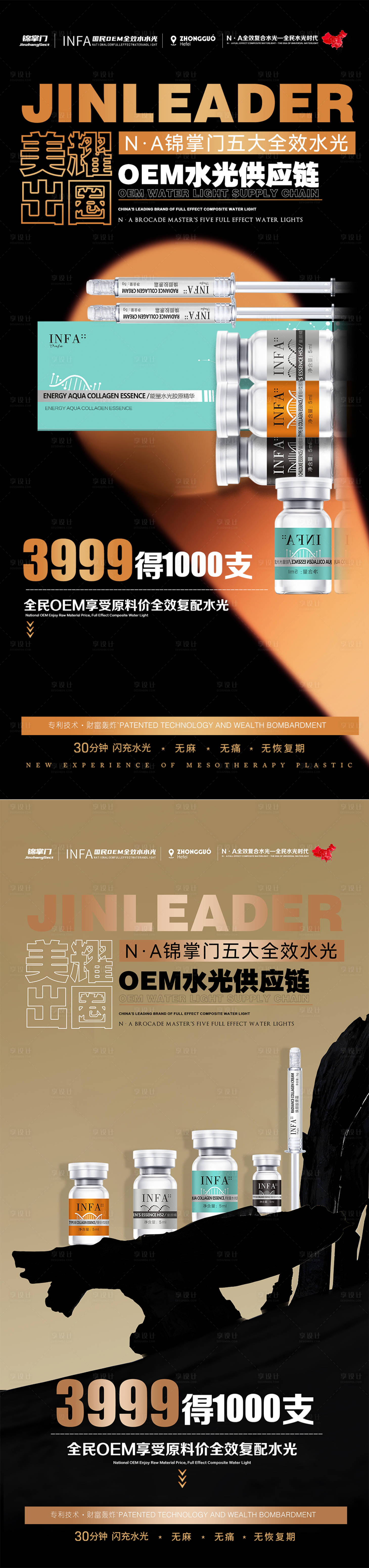 源文件下載【品牌水光系列海報】編號：34230031908052627