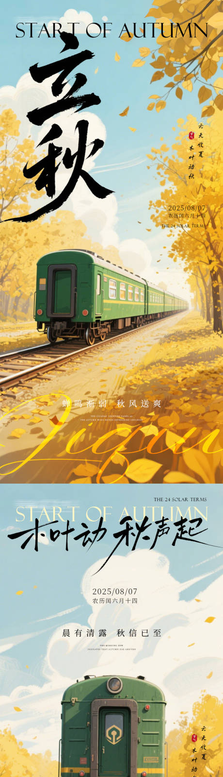 源文件下载【享设计】搜索编号：12370032104631620【立秋 秋天 枫叶 】