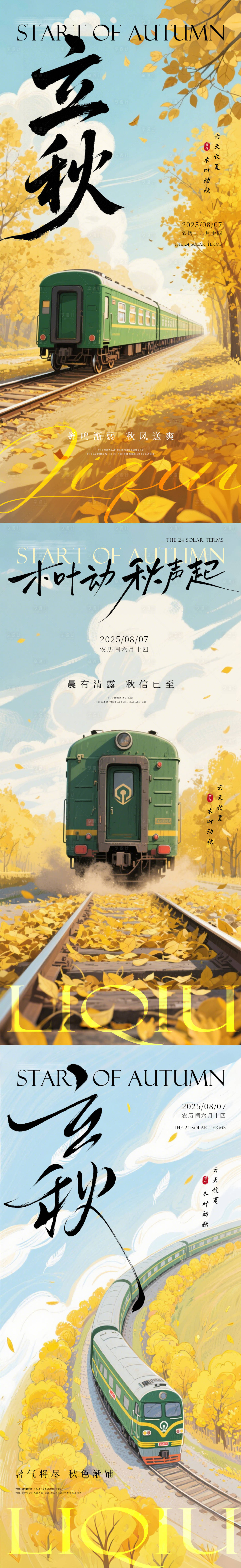 源文件下载【享设计】搜索编号：12370032104631620【立秋 秋天 枫叶 】