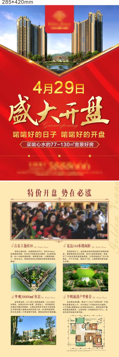 源文件下载【开盘DM单】编号：48730031815926954