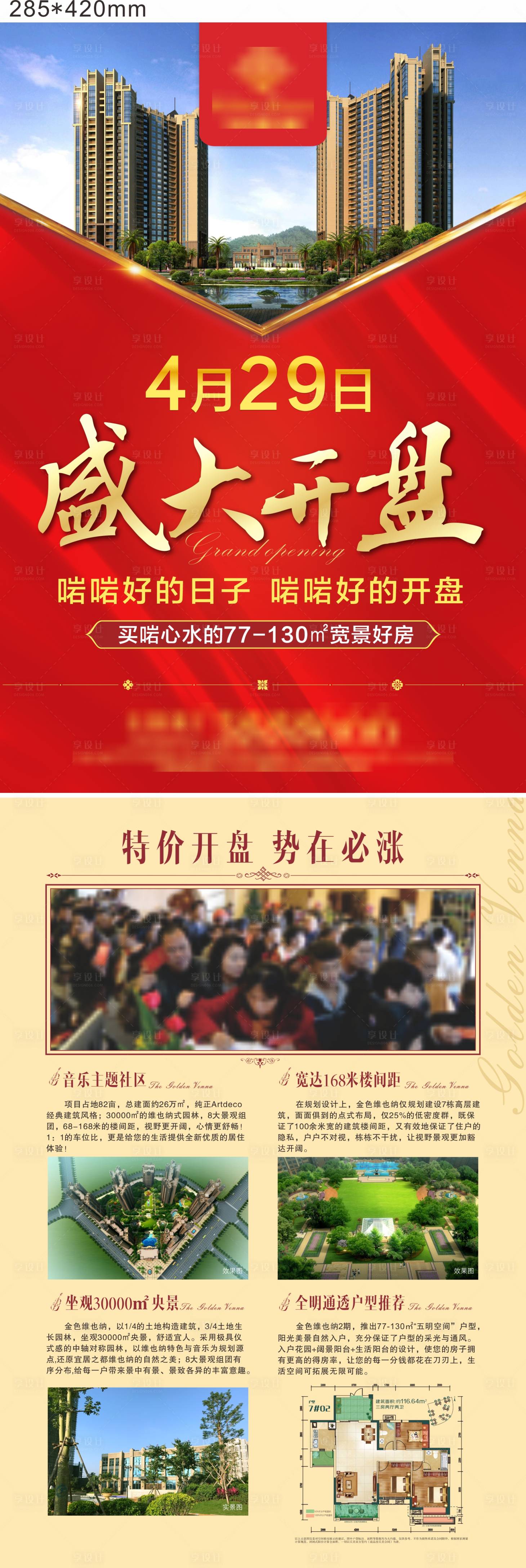 源文件下载【享设计】搜索编号：48730031815926954【开盘DM单】