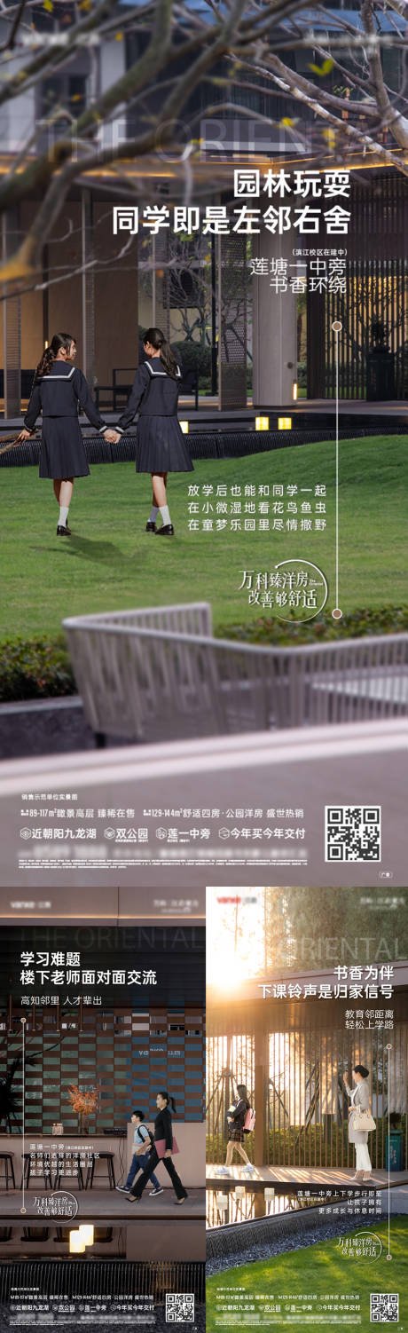 源文件下载【房地产园林学校教育价值点海报】编号：43390031450625564