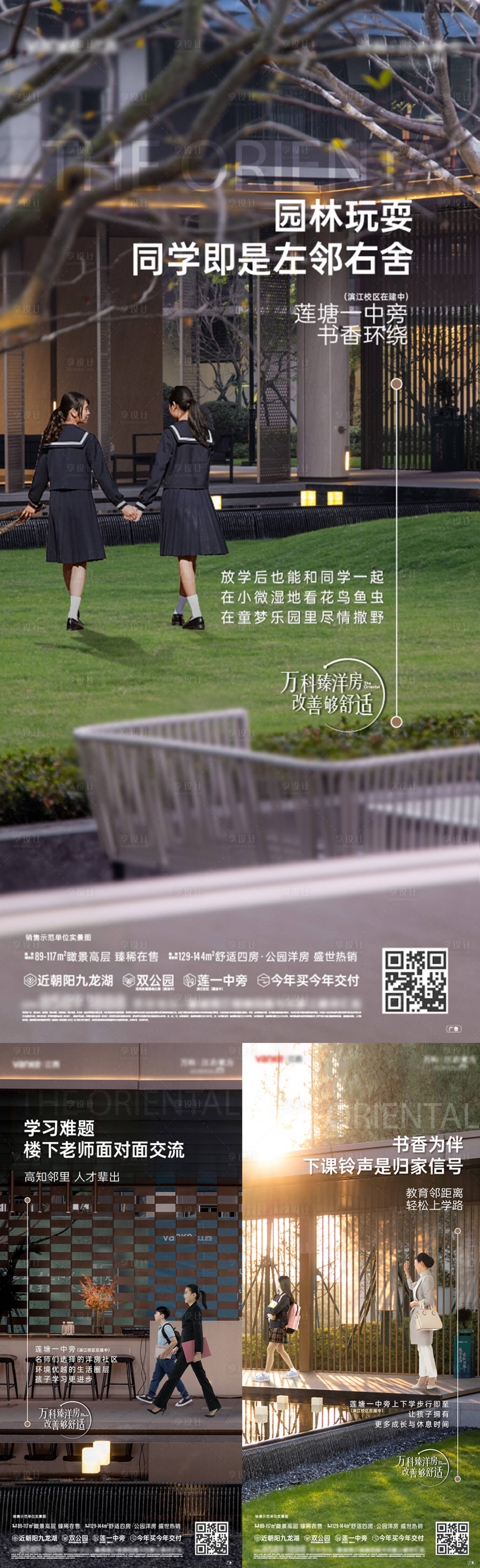 源文件下载【房地产园林学校教育价值点海报】编号：43390031450625564