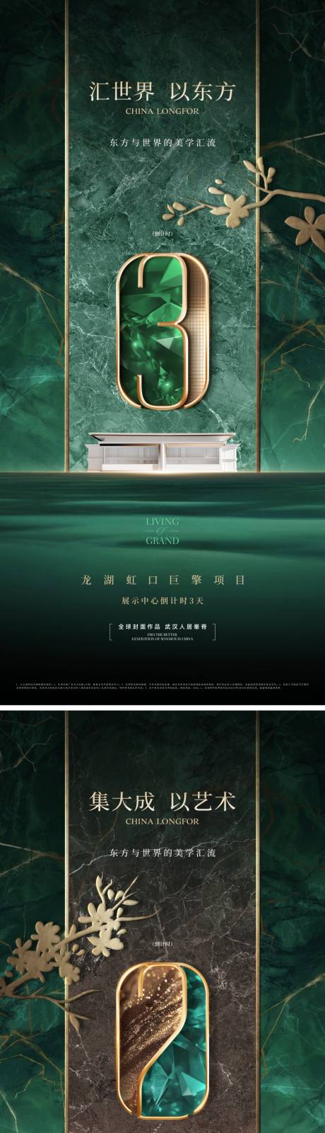 源文件下載【中式品質豪宅樣板間倒計時海報】編號：76090032134584590