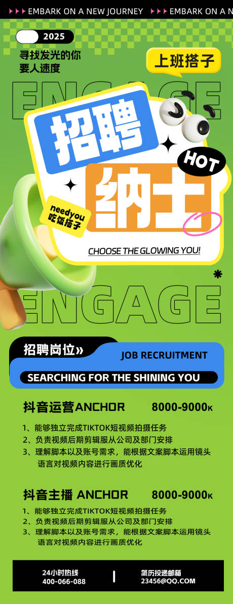 源文件下載【享設(shè)計】搜索編號：74470032240928689【招聘海報】