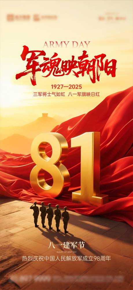 源文件下载【享设计】搜索编号：70020032117927310【建军节海报】