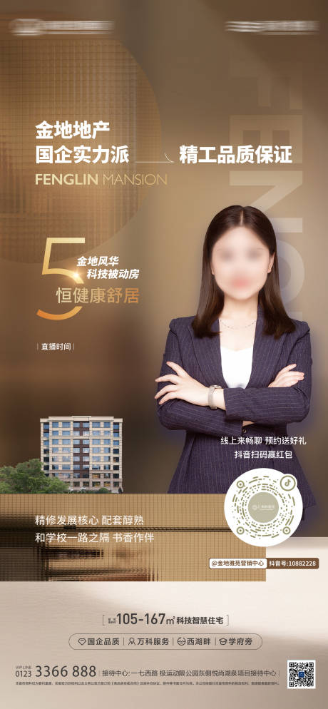 源文件下載【享設計】搜索編號：19490032265842218【地產直播海報】