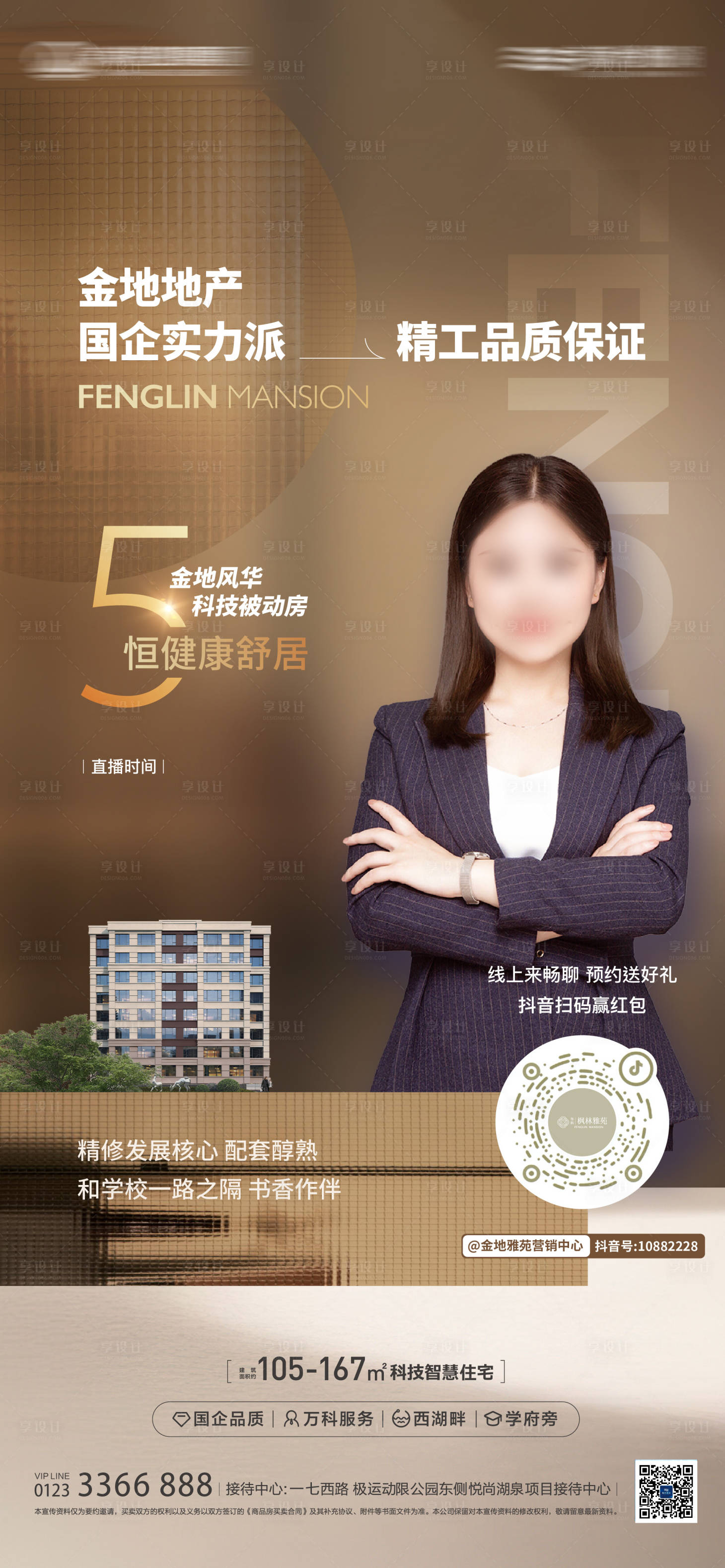 源文件下載【享設計】搜索編號：19490032265842218【地產直播海報(EPS用AI打開)】