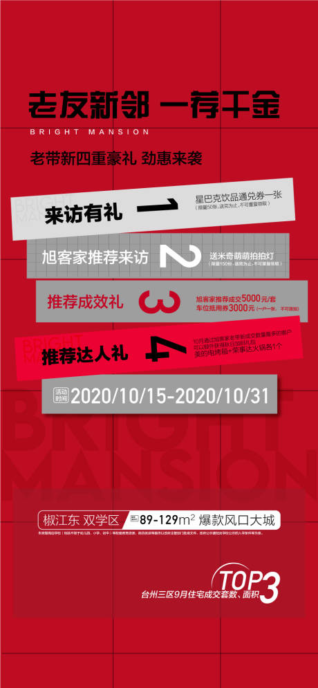 源文件下載【享設(shè)計(jì)】搜索編號(hào)：71690032204144800【老友新鄰一薦千金來(lái)訪有禮海報(bào)】