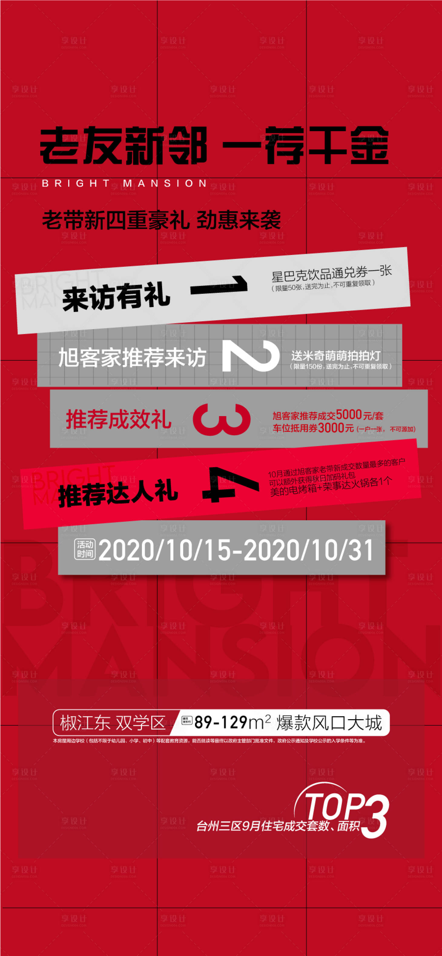 源文件下载【享设计】搜索编号：71690032204144800【老友新邻一荐千金来访有礼海报】