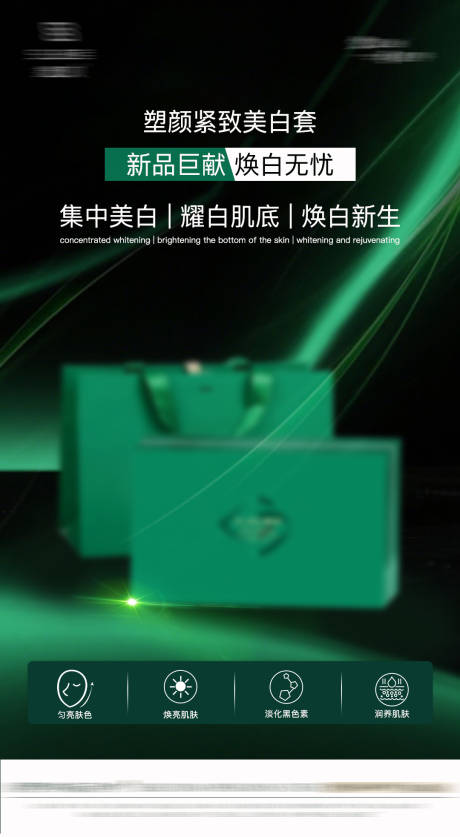 源文件下载【医美产品海报】编号：29140031798868589